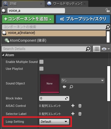 criware_ue4_030_loop_atomcomponent.jpg