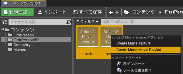 criware_ue4_032_mana_create_playlist.png