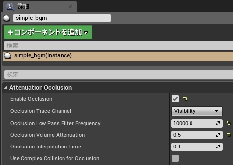 criware_ue4_035_occlusion_AttenuationOcclusion_j.jpg