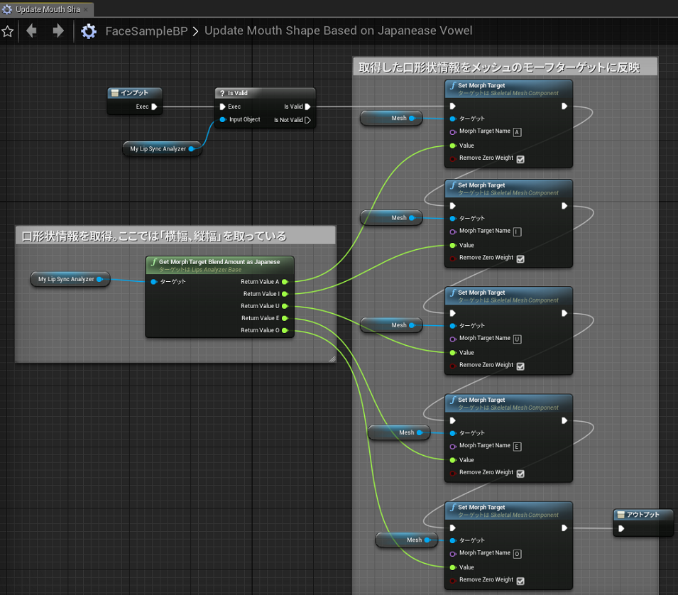 criware_ue4_adx_lipsync_sample_bp_update_vowel.png