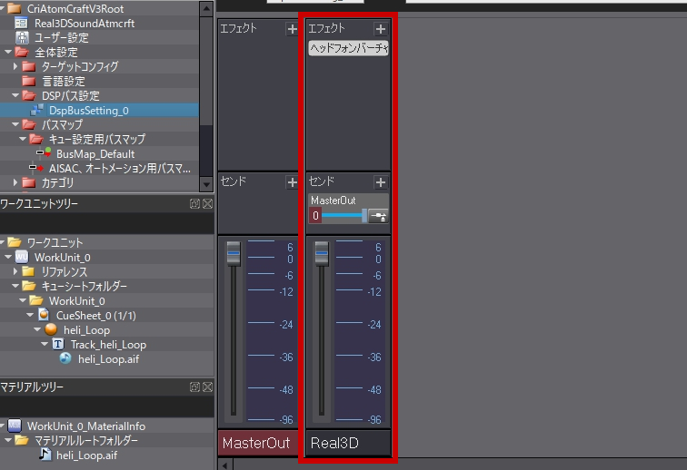 criware_ue4_headphone_virtual_surround_dspbus_setting.jpg