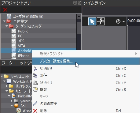 criware_ue4_ingame_preview_atomcraft_edit_preview_config.jpg