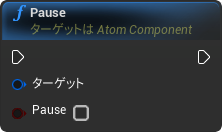 nd_img_AtomComponent_Pause.png