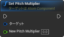 nd_img_AtomComponent_SetPitchMultiplier.png