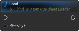 nd_img_AtomCueSheetLoaderComponent_Load.png