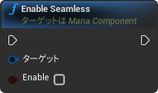 nd_img_ManaComponent_EnableSeamless.png