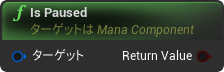 nd_img_ManaComponent_IsPaused.png