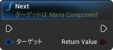 nd_img_ManaComponent_Next.png