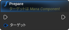 nd_img_ManaComponent_Prepare.png