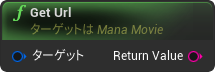 nd_img_ManaMovie_GetUrl.png