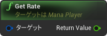 nd_img_ManaPlayer_GetRate.png