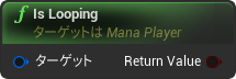 nd_img_ManaPlayer_IsLooping.png